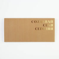 Планинг горизонтальный «Создавай себя сегодня», на скобе, 24 листа Планинг горизонтальный «Создавай себя сегодня», на скобе, 24 листа