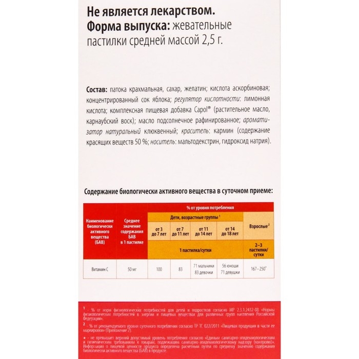 Мармеладные пастилки жевательные Витамин С, Будь Здоров, со вкусом клюквы,3+, 30 шт. по 2.5 г