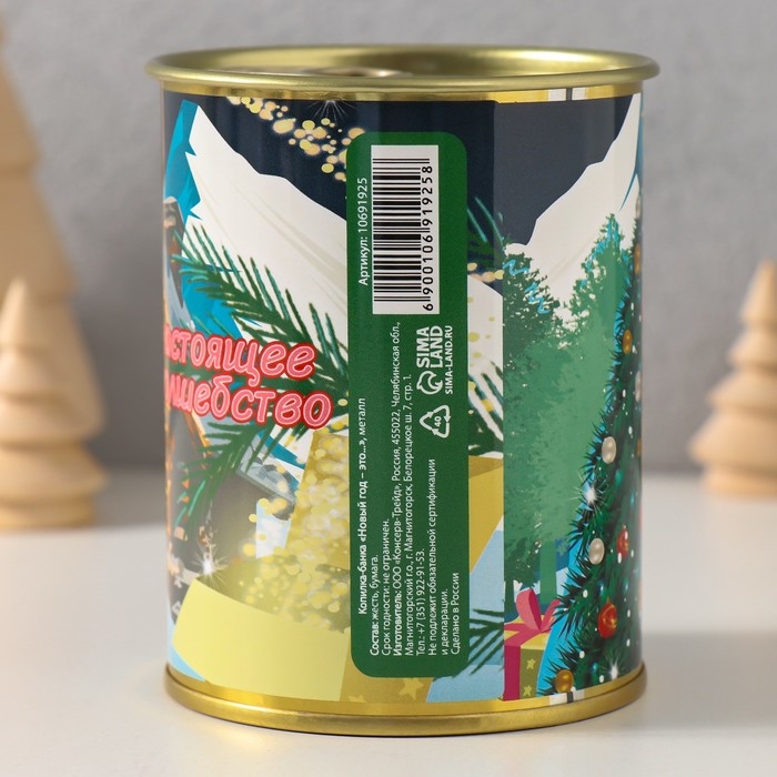 Копилка-банка металл Копилка-банка металл "Новый год - это …."