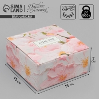 Коробка подарочная складная, упаковка, &laquo;Счастья в каждом моменте&raquo;, 15 х 15 х 7 см