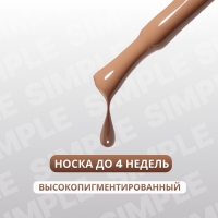Гель лак для ногтей &laquo;SIMPLE&raquo;, 3-х фазный, 10 мл, LED/UV, цвет (95)