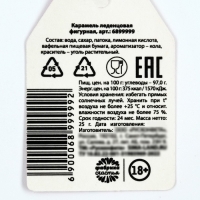 Леденец с печатью &laquo;А подарили&raquo;, вкус: кола, 25 г.