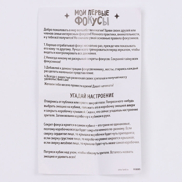 Школа Фокусов Мои первые фокусы Школа Фокусов Мои первые фокусы "Угадай настроение"