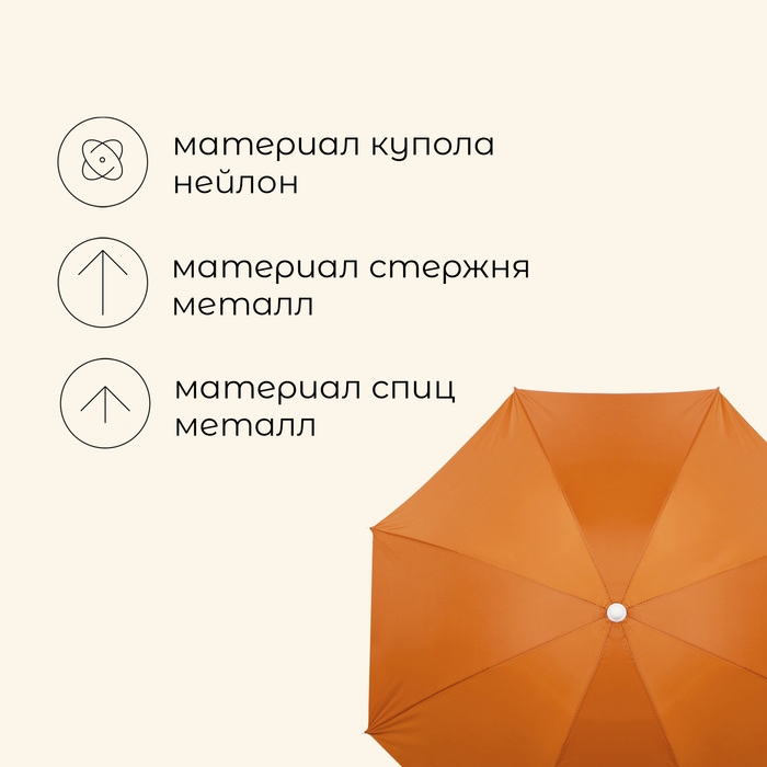 Зонт пляжный maclay «Классика», d=180 cм, h=195 см, цвет МИКС Зонт пляжный maclay «Классика», d=180 cм, h=195 см, цвет МИКС