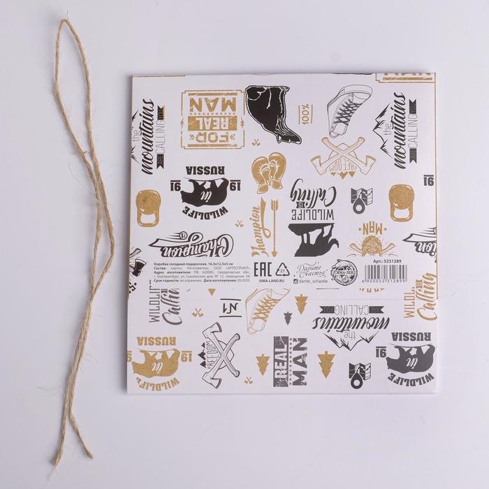 Коробка подарочная складная, упаковка, &laquo;Мужская&raquo;, 16.5 х 12.5 х 5 см, БЕЗ ЛЕНТЫ