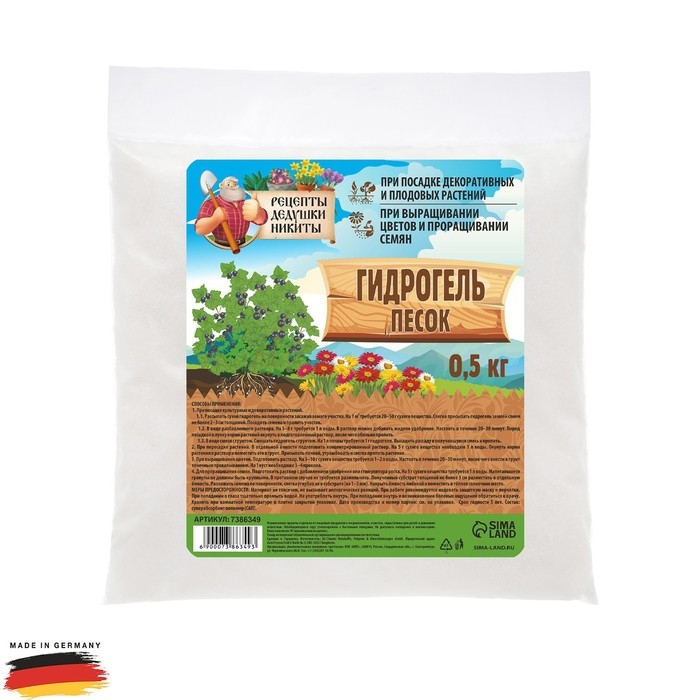 Гидрогель Гидрогель "Рецепты Дедушки Никиты", песок, 0.5 кг