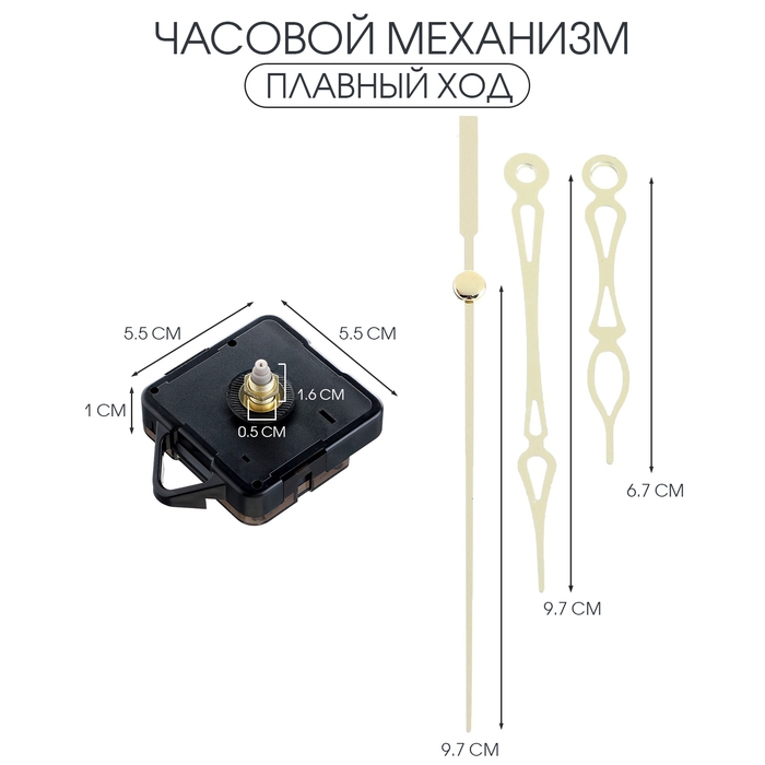 Часовой механизм со стрелками «Соломон-35», плавный ход, шток 16 мм, стрелки 67/100/105 мм Часовой механизм со стрелками «Соломон-35», плавный ход, шток 16 мм, стрелки 67/100/105 мм