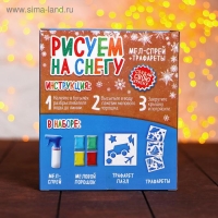 Новый год! Набор для творчества «Рисуем на снегу», спрей для мальчиков Новый год! Набор для творчества «Рисуем на снегу», спрей для мальчиков