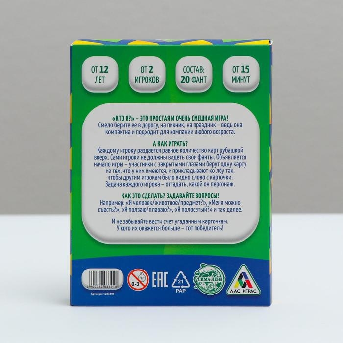 Фанты &laquo;Кто Я?&raquo;, 20 карточек