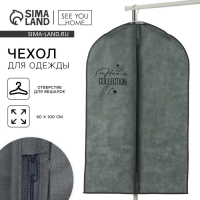 Чехол для одежды &laquo;Home collection&raquo;, 60 х 100 см.