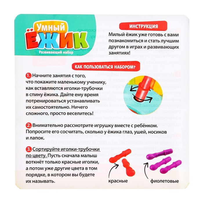 Развивающий набор &laquo;Умный ёжик&raquo;