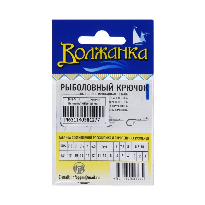 Крючки "Волжанка", серия Offset Worm, № 1, 5 шт.