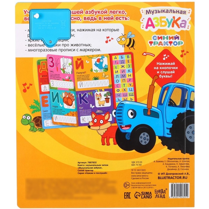 Книга с музыкальным чипом + маркер «Музыкальная азбука», 18 стр., Синий трактор Книга с музыкальным чипом + маркер «Музыкальная азбука», 18 стр., Синий трактор