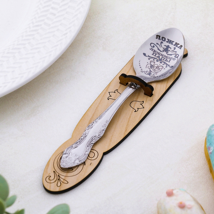 Ложка чайная с гравировкой &laquo;Лучшего папы в мире&raquo;, h=14см.