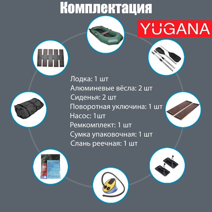 Лодка YUGANA Н-270 PC, реечная слань, цвет олива Лодка YUGANA Н-270 PC, реечная слань, цвет олива