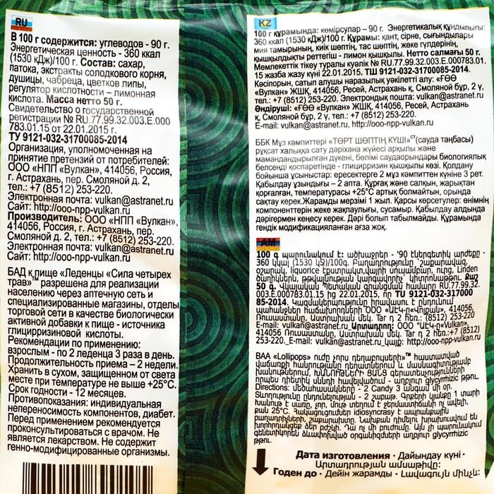 Леденцы &laquo;Сила четырёх трав&raquo;, от кашля, 50 г