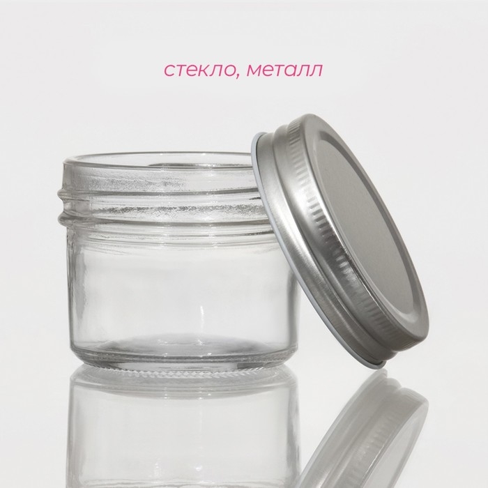 Банка стеклянная для хранения сыпучих продуктов Доляна &laquo;Сильвер&raquo;, 100 мл, 7&times;5,5 см, с металлической крышкой