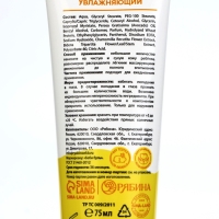 Детский крем увлажняющий, 75 мл, с экстрактом ромашки, 0+, БЕБИ БУЛЬ