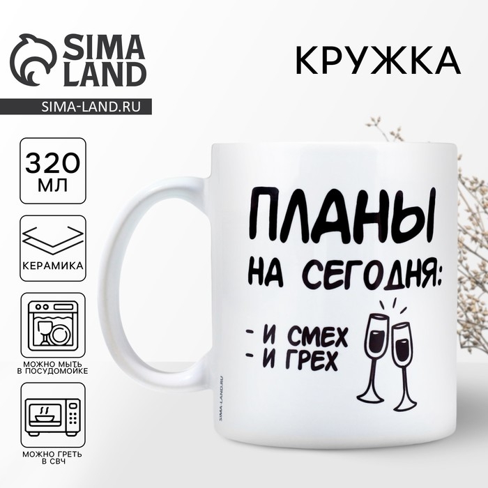 Кружка керамическая &laquo;Планы&raquo;, 320 мл, цвет белый