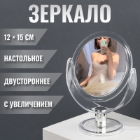 Зеркало настольное &laquo;Круг&raquo;, двустороннее, с увеличением, d зеркальной поверхности 10,5 см, цвет прозрачный