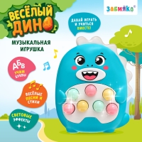 Музыкальная игрушка «Весёлый дино», звук, свет, цвет голубой Музыкальная игрушка «Весёлый дино», звук, свет, цвет голубой