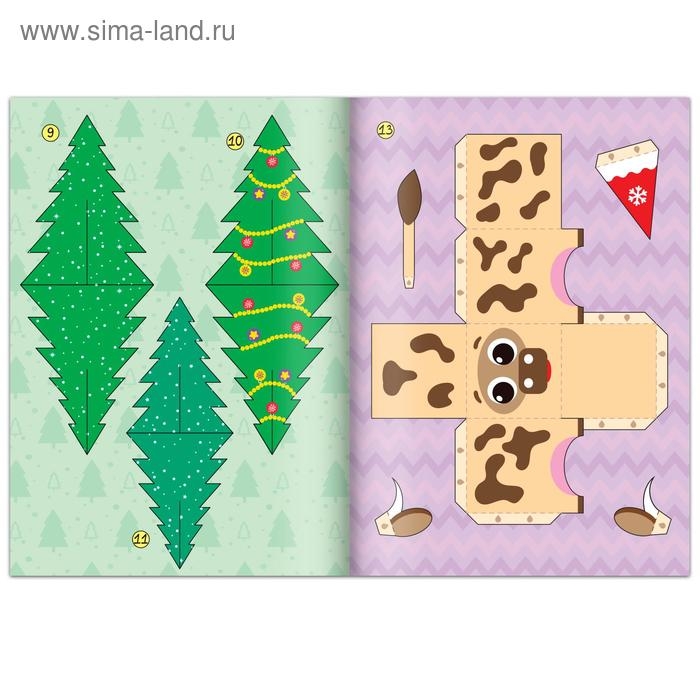 Книга-вырезалка «Новогодние поделки. Ферма», 20 стр. Книга-вырезалка «Новогодние поделки. Ферма», 20 стр.