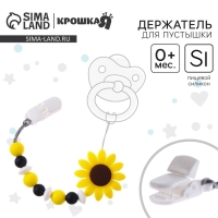 Держатель для соски - пустышки &laquo;Цветочек&raquo;, силиконовый