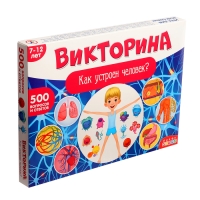 Настольная игра «Викторина. Как устроен человек?», 7-12 лет Настольная игра «Викторина. Как устроен человек?», 7-12 лет