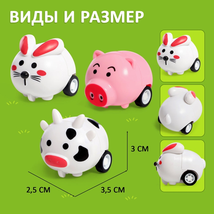 Набор машинок &laquo;Забавные зверушки. Ферма&raquo;, 2 штуки, инерция