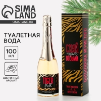 Туалетная вода женская новогодняя «Новый год: Сияй, черт возьми», 100 мл Туалетная вода женская новогодняя «Новый год: Сияй, черт возьми», 100 мл