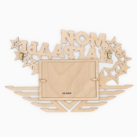 Медальница с фоторамкой &laquo;Мои награды&raquo;, 36 х 24 см