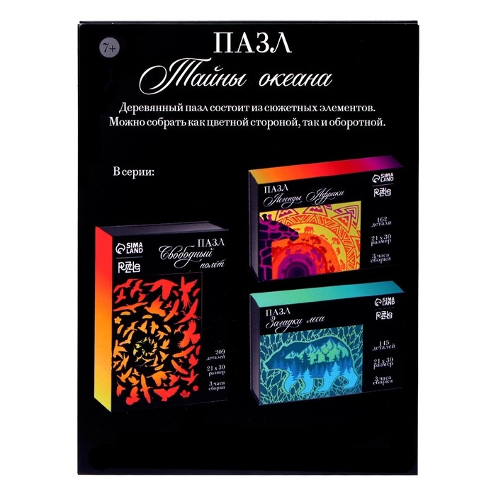 Пазл деревянный фигурный &laquo;Рыбы. Тайны океана&raquo;, 160 элементов