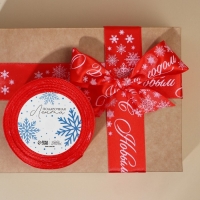 Лента атласная &laquo;С Новым годом&raquo;, красная, 4 см х 22.5 м