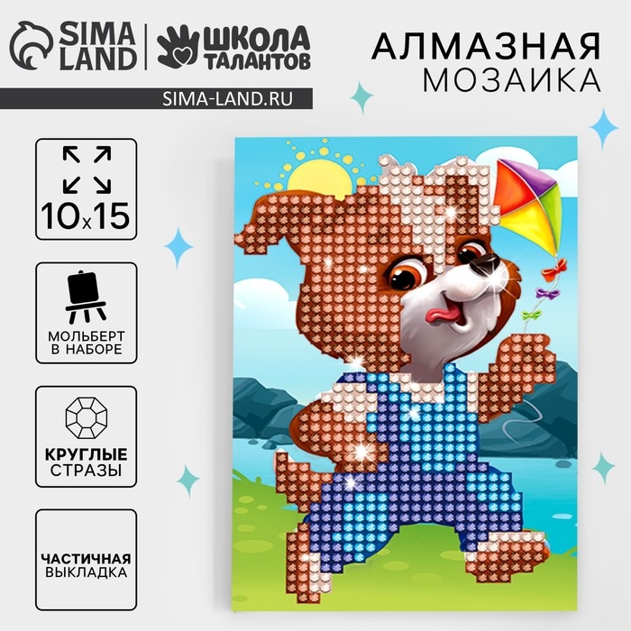 Алмазная мозаика с частичным заполнением на подставке для детей &laquo;Щенок с воздушным змеем&raquo;, 10 х 15 см
