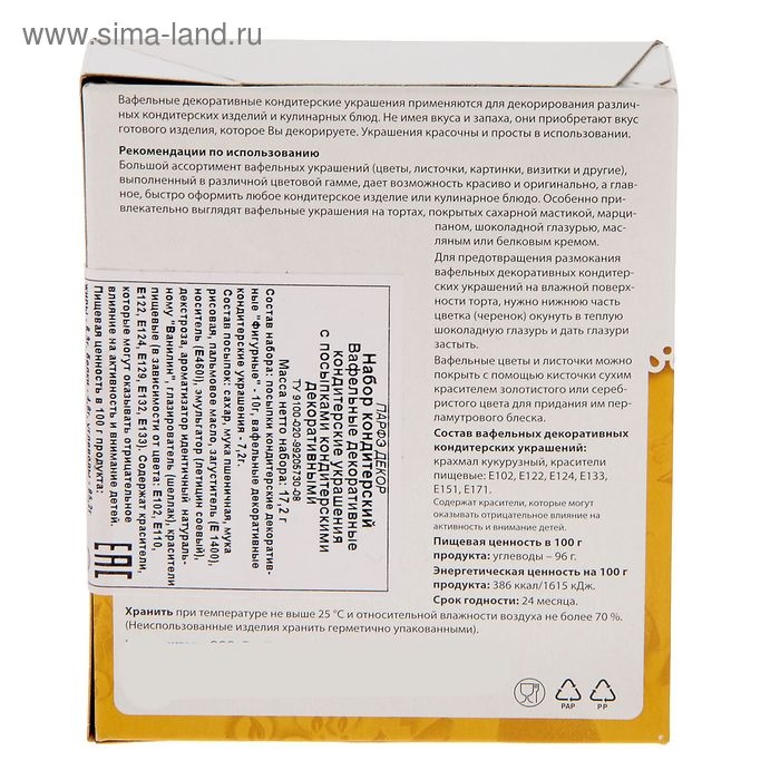 Набор кондитерский &laquo;Вафельные украшения с посыпками&raquo;, 17.2 г, МИКС