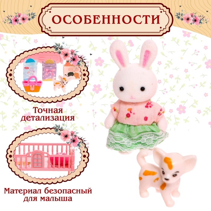 Набор игровой &laquo;Зайчики&raquo; с мебелью и аксессуарами