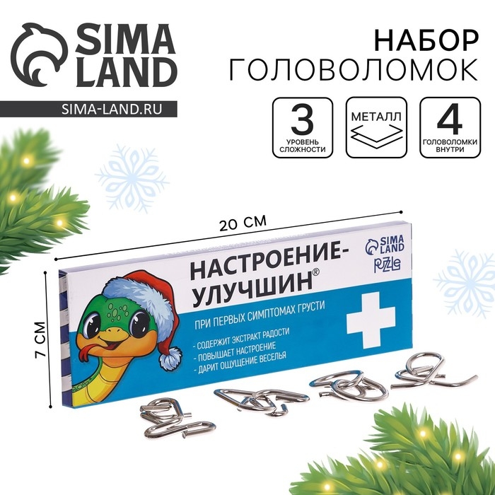 Набор головоломок, змея Набор головоломок, змея "Настроение улучшин", 4 шт
