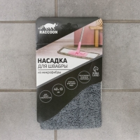Насадка для плоской швабры Raccoon, 43×13 см, микрофибра Насадка для плоской швабры Raccoon, 43×13 см, микрофибра