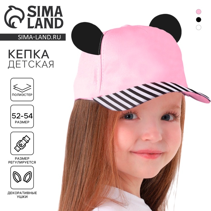 Кепка детская для девочки &laquo;Мышка&raquo;, с ушками, р-р. 52-54, 5-7 лет