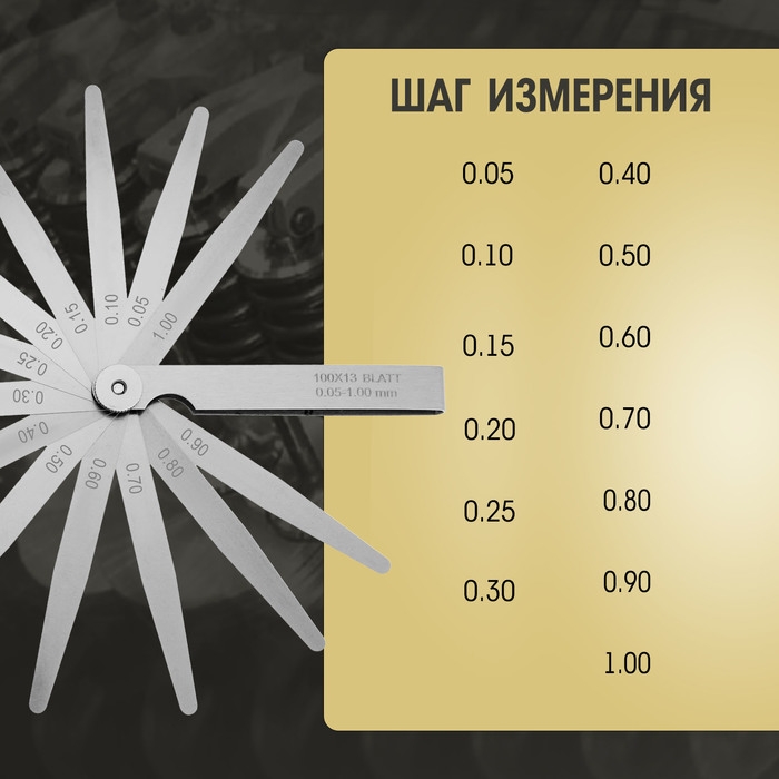 Набор щупов для измерения зазоров ТУНДРА, 0.05 - 1 мм, шаг 0.05 - 0.1 мм, 13 шт.