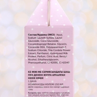 Подарочный набор косметики MINI ME: гель-пенка деликатная, 150 мл Подарочный набор косметики MINI ME: гель-пенка деликатная, 150 мл