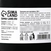Специи «Для картофеля»: куркума, базилик, кориандр, 200 г. Специи «Для картофеля»: куркума, базилик, кориандр, 200 г.