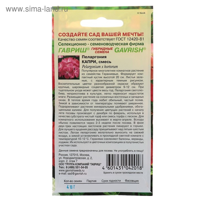 Семена комнатных цветов Пеларгония Семена комнатных цветов Пеларгония "Капри", F2, 4 шт.