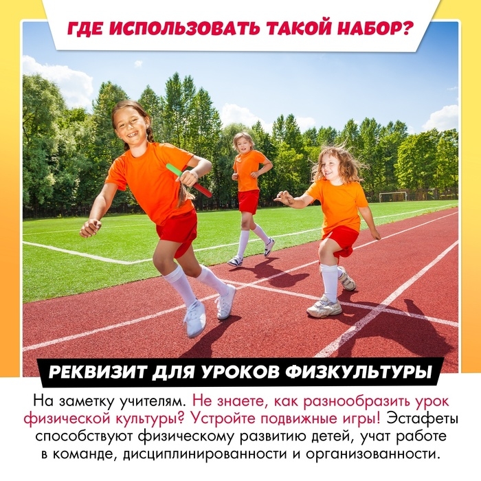 Набор для эстафеты &laquo;На движе!&raquo;, от 4 игроков, 10+