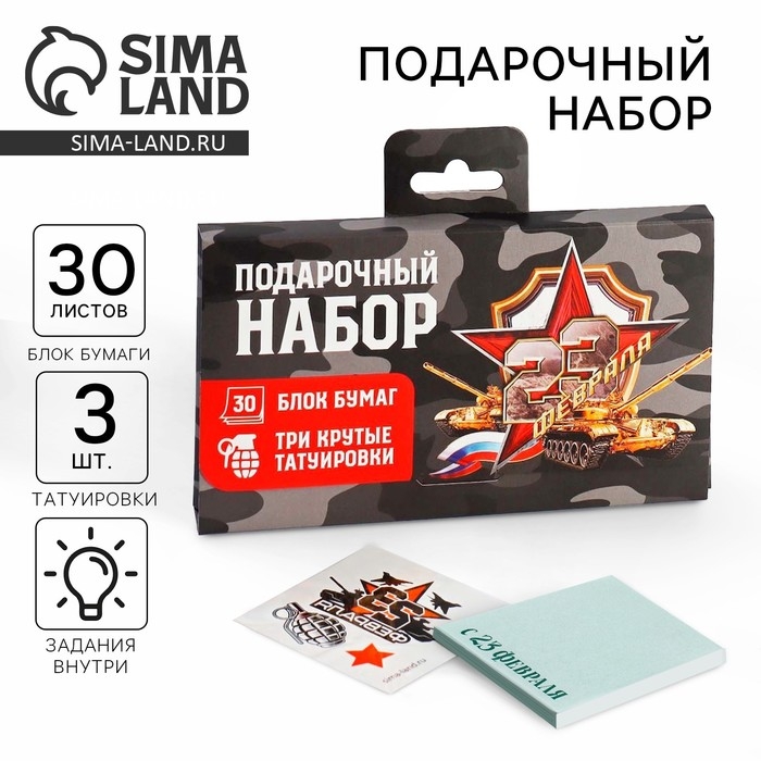 Подарочный набор в чемоданчике: тату и блок листов &laquo;23 февраля&raquo;