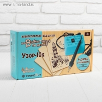 Электроприбор для выжигания по дереву &laquo;Узор-10к&raquo; (аппарат, 8 досок)