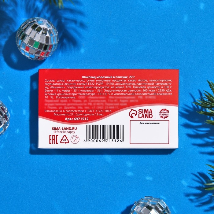 Шоколад молочный &laquo;Антипохмелин&raquo;, 27 г.