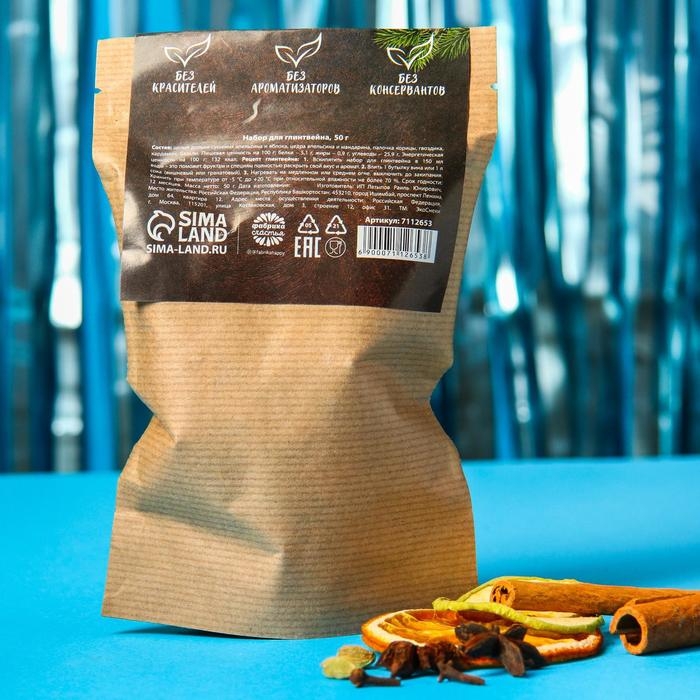 Набор специй для глинтвейна &laquo;Новый год как глинтвейн&raquo;, 50 г.