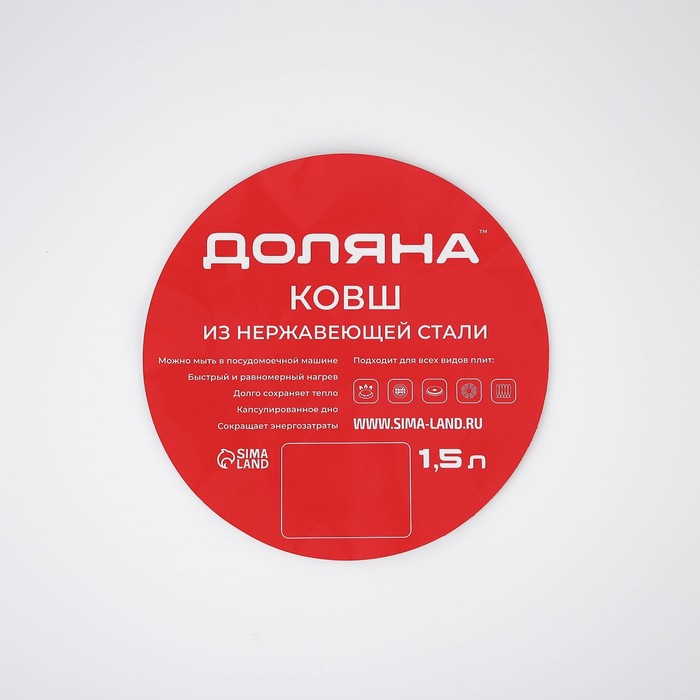 Ковш из нержавеющей стали Доляна «Гретте», 1,5 л, d=16 см, с крышкой, металлическая ручка, индукция Ковш из нержавеющей стали Доляна «Гретте», 1,5 л, d=16 см, с крышкой, металлическая ручка, индукция