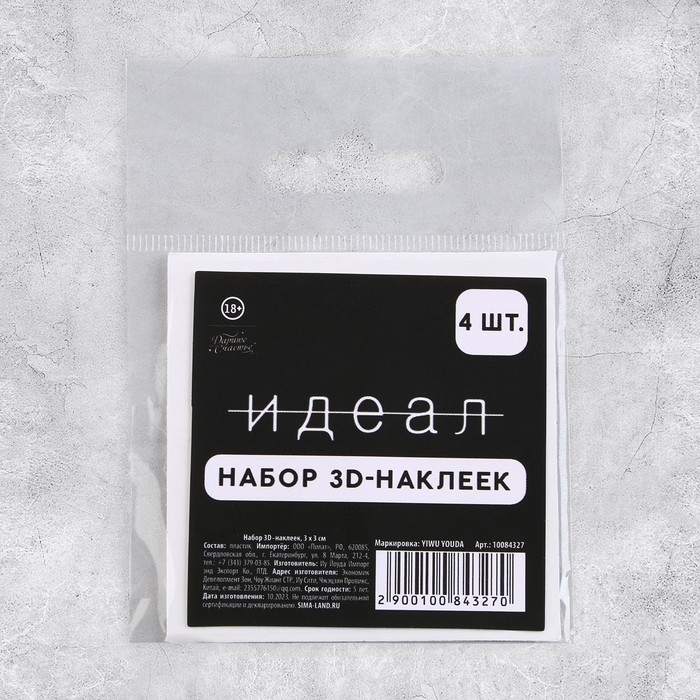 Объёмные 3D стикеры на телефон &laquo;Идеал&raquo;, 4 шт, 3 х 3 см